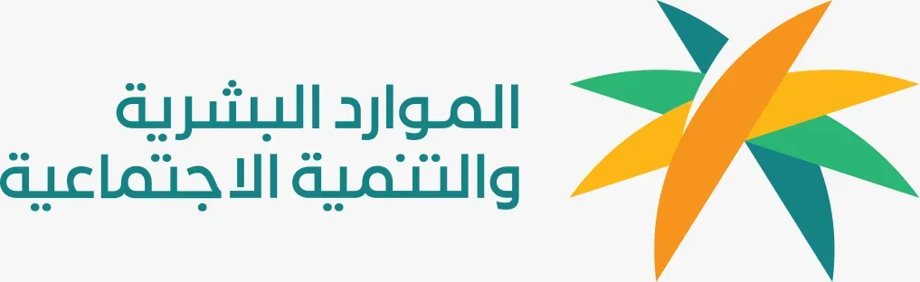 شعار وزارة الموارد البشرية والتنمية الاجتماعية